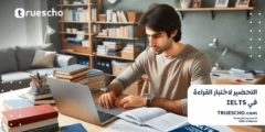 التحضير لاختبار القراءة في IELTS: الدليل النهائي لعام 2024