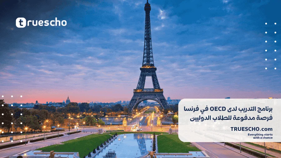 برنامج التدريب لدى OECD