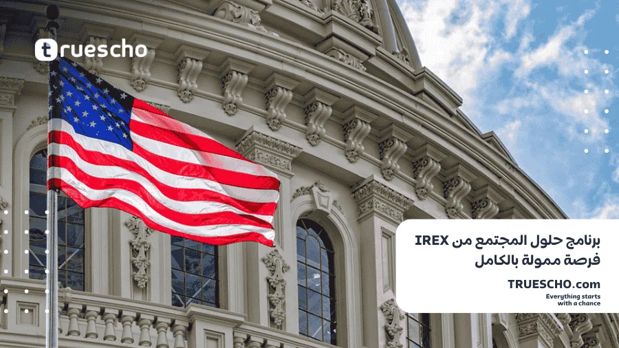 برنامج حلول المجتمع