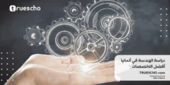 دراسة الهندسة في ألمانيا | أفضل التخصصات 2025
