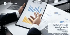دراسة ماجستير إدارة الأعمال في ألمانيا 2025