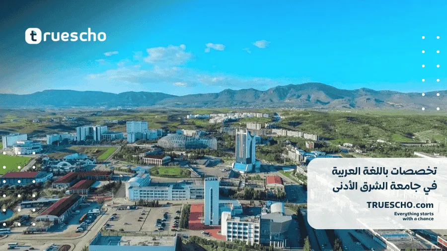 تخصصات باللغة العربية