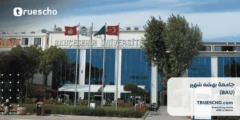 جامعة بهشه شهير (BAU)