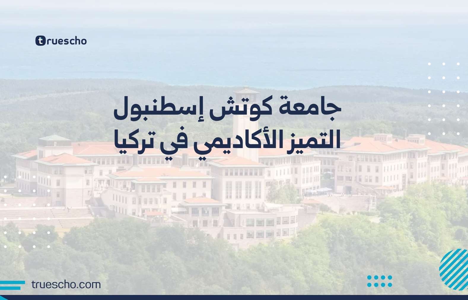 جامعة كوتش إسطنبول