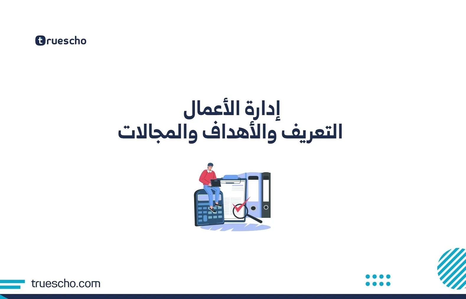 إدارة الأعمال
