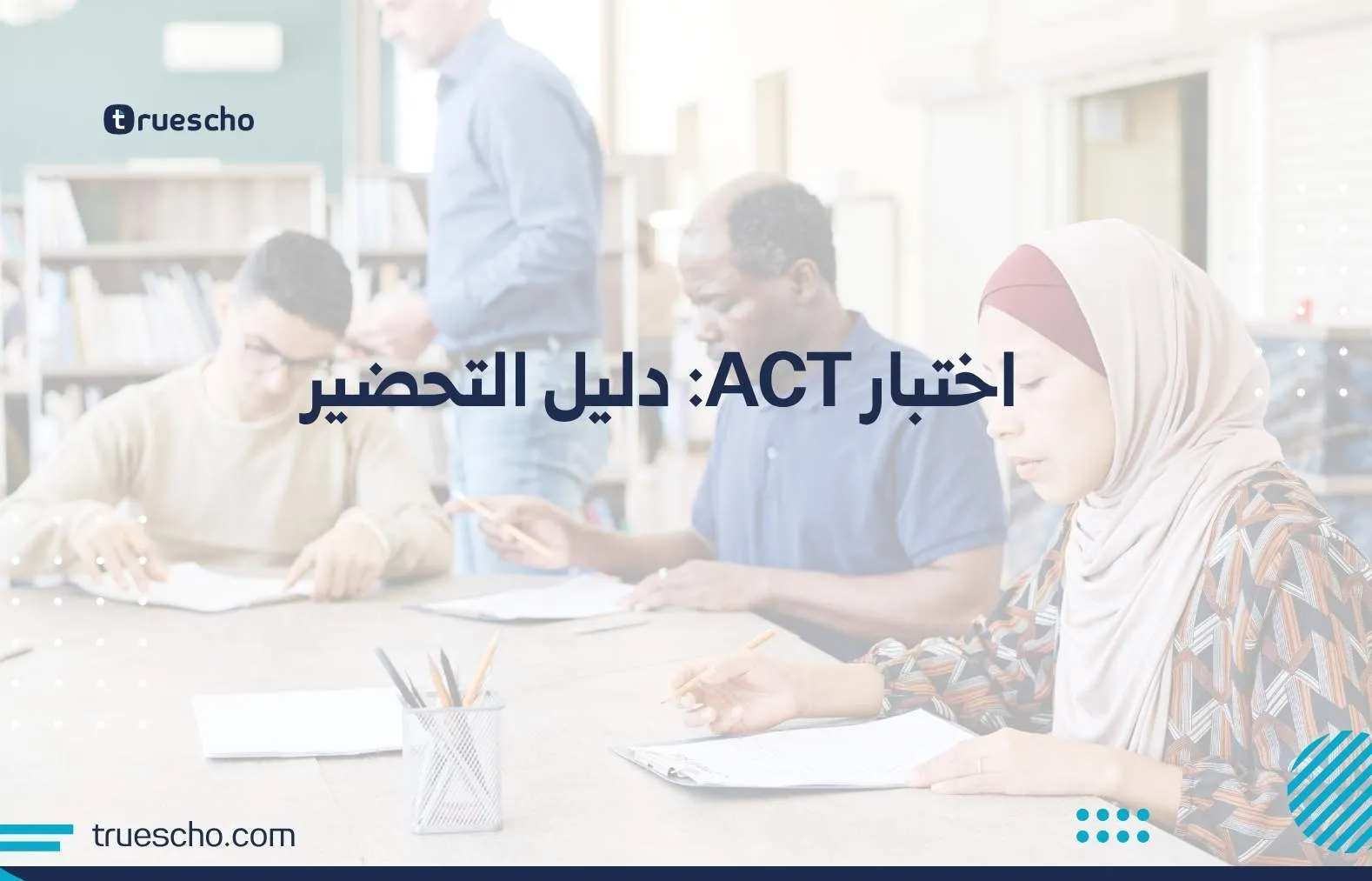 اختبار ACT