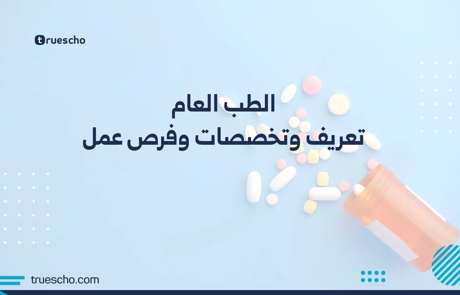الطب