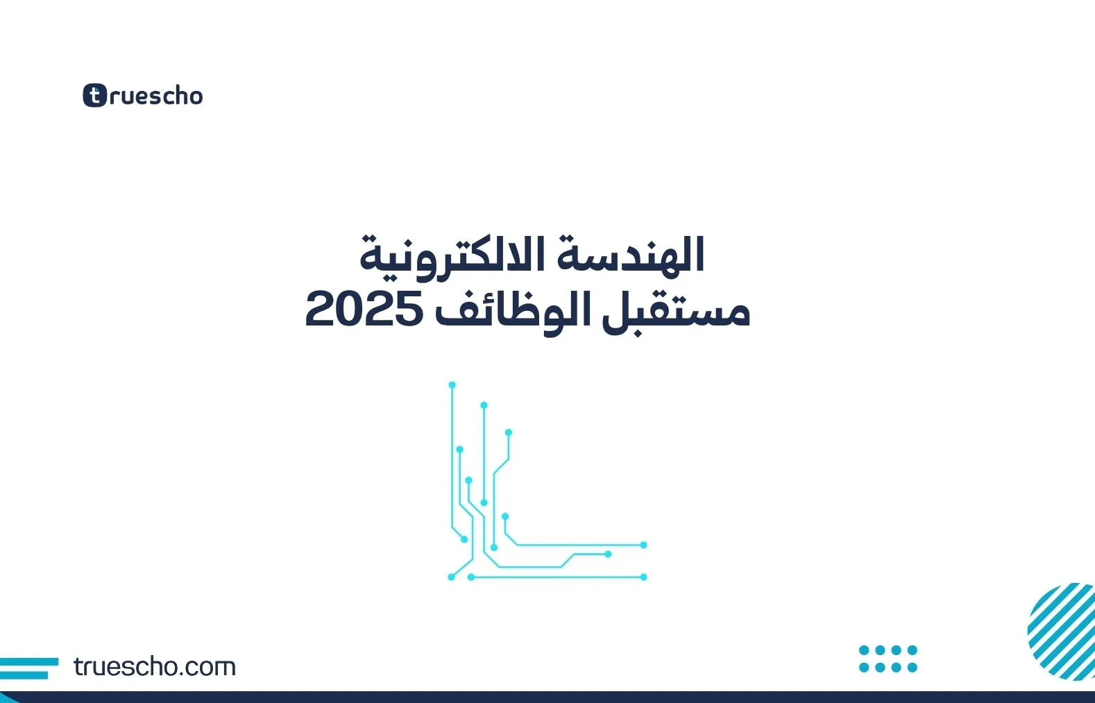 الهندسة الالكترونية