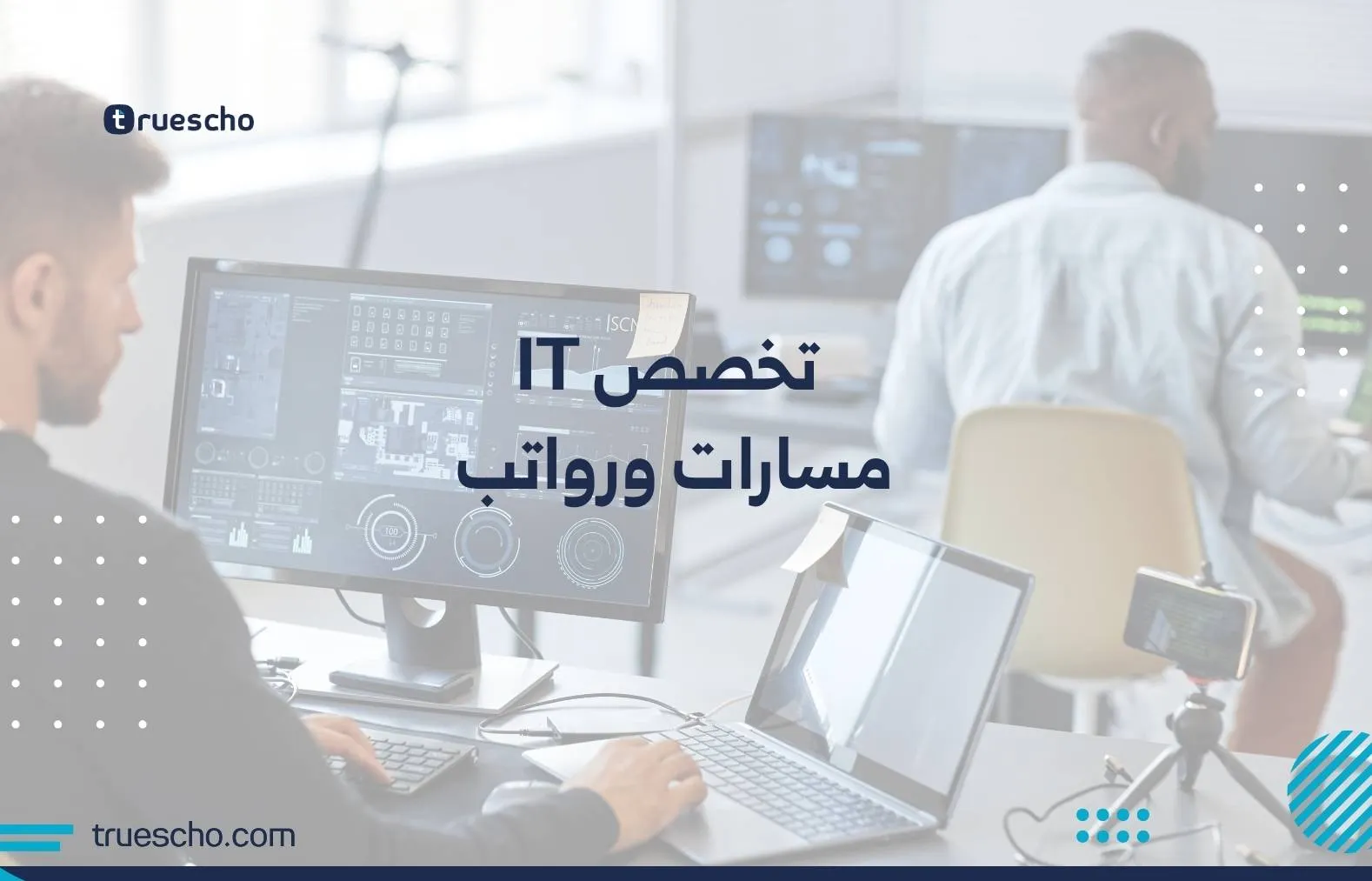 تخصص IT