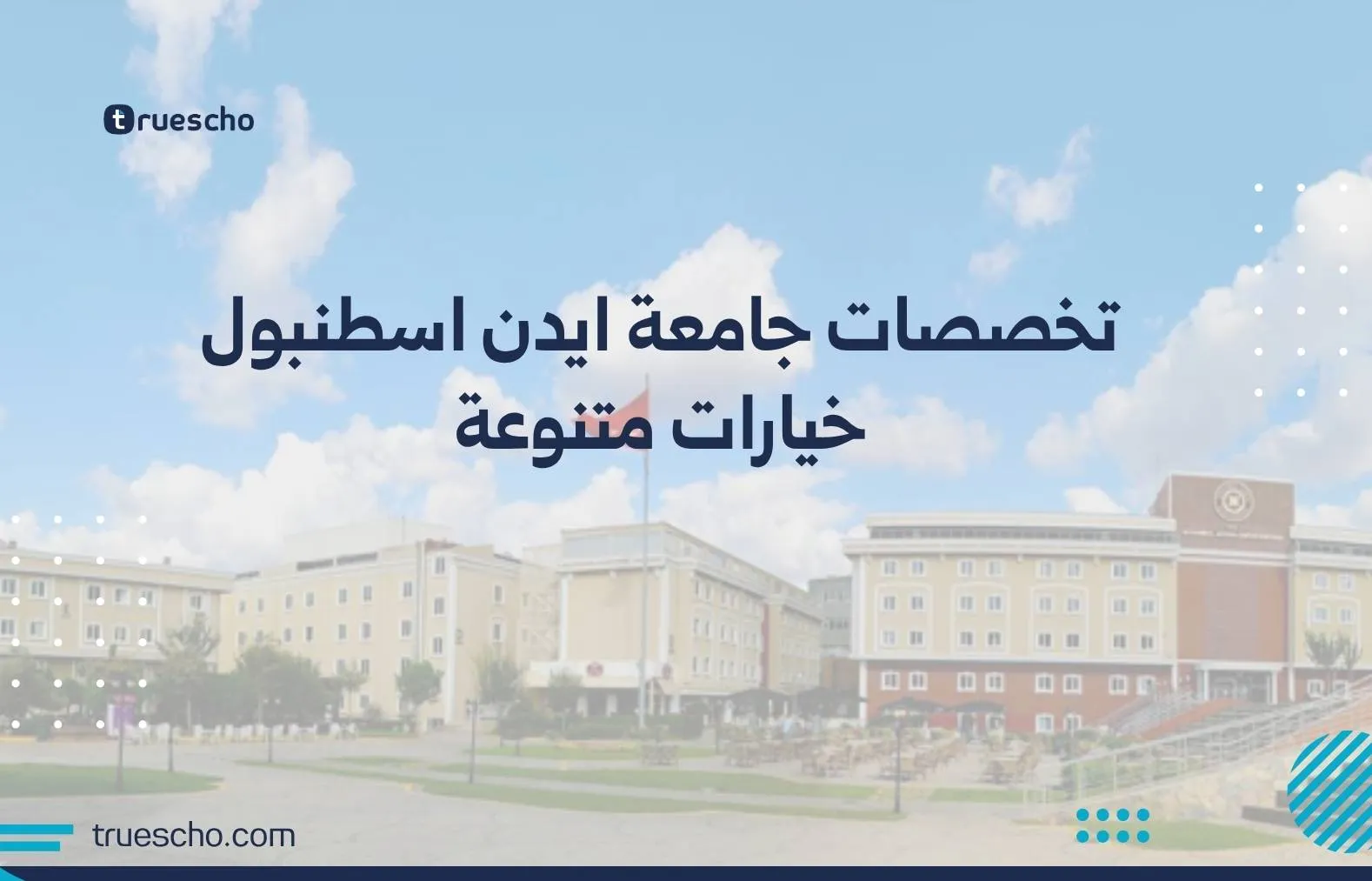 تخصصات جامعة ايدن اسطنبول