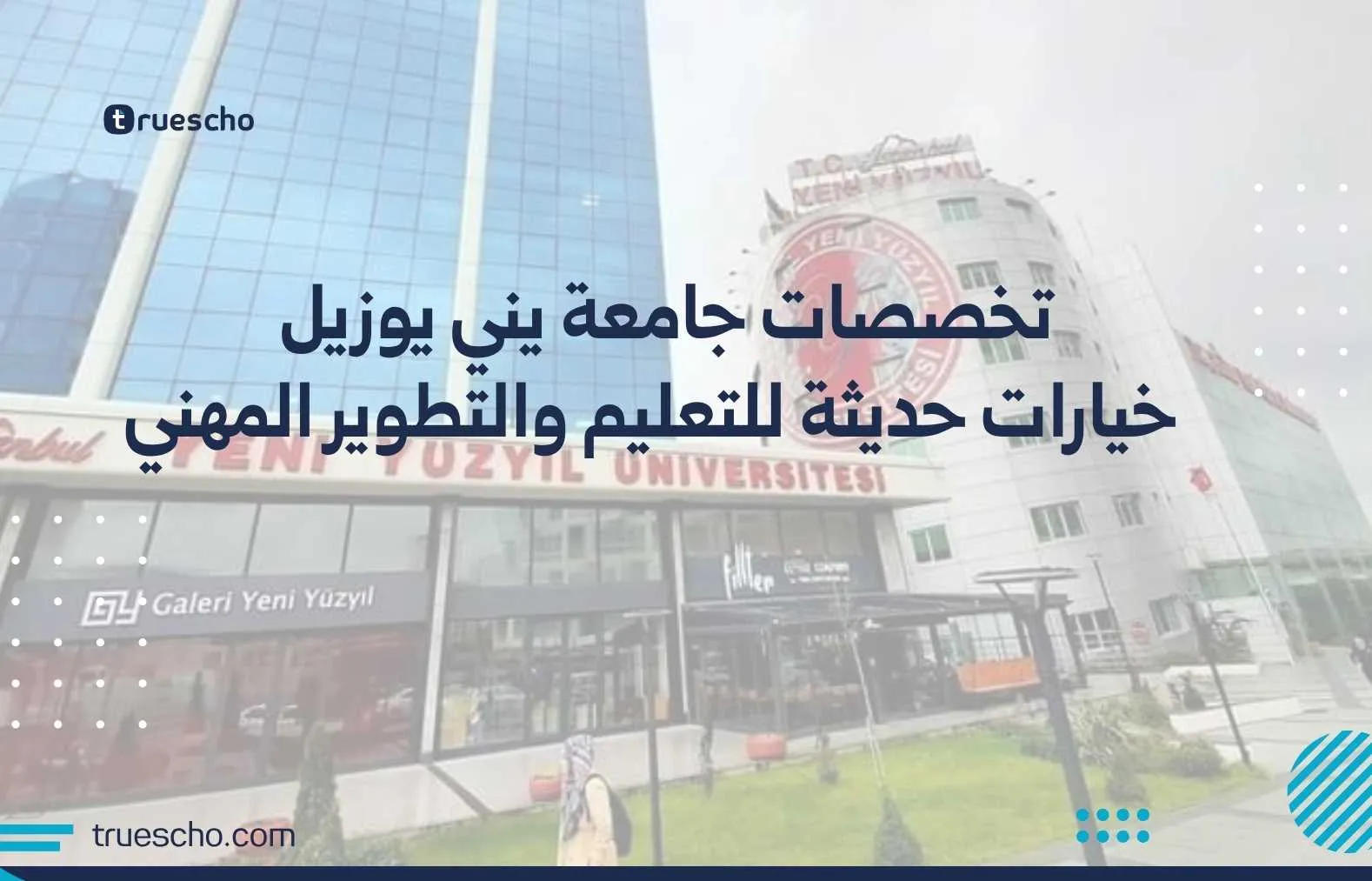 تخصصات جامعة يني يوزيل