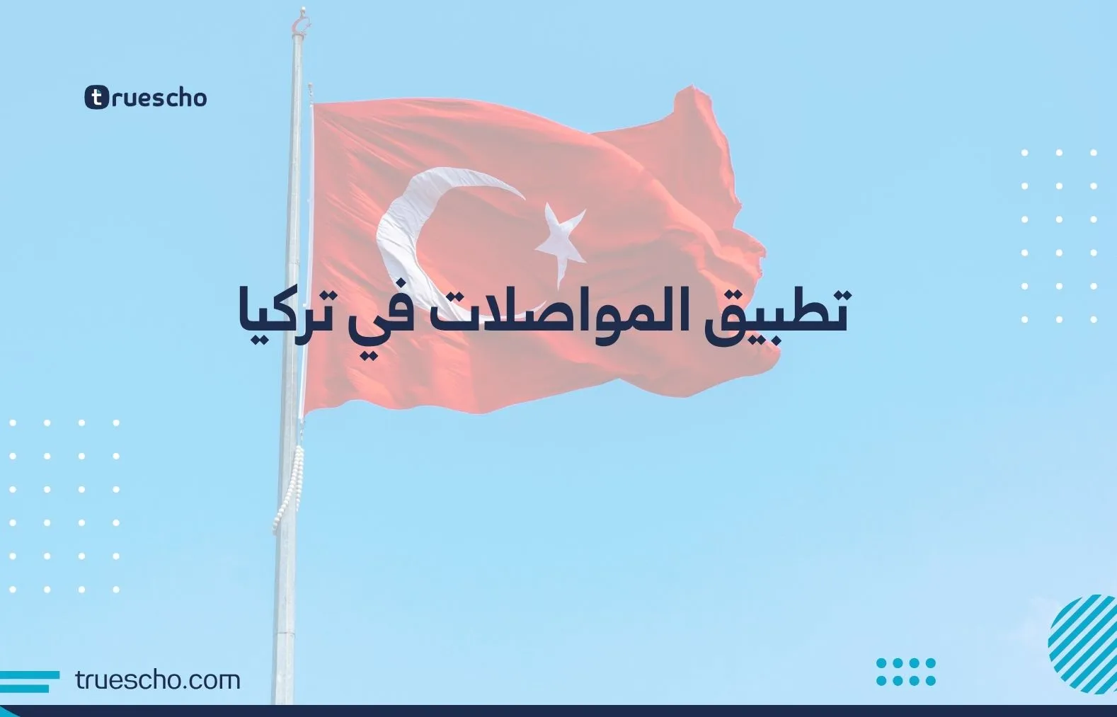 تطبيق المواصلات في تركيا