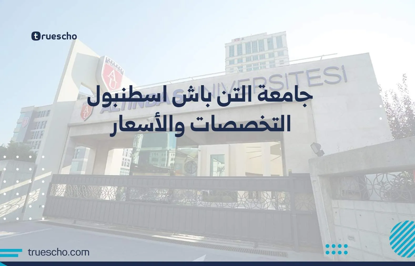 جامعة التن باش اسطنبول