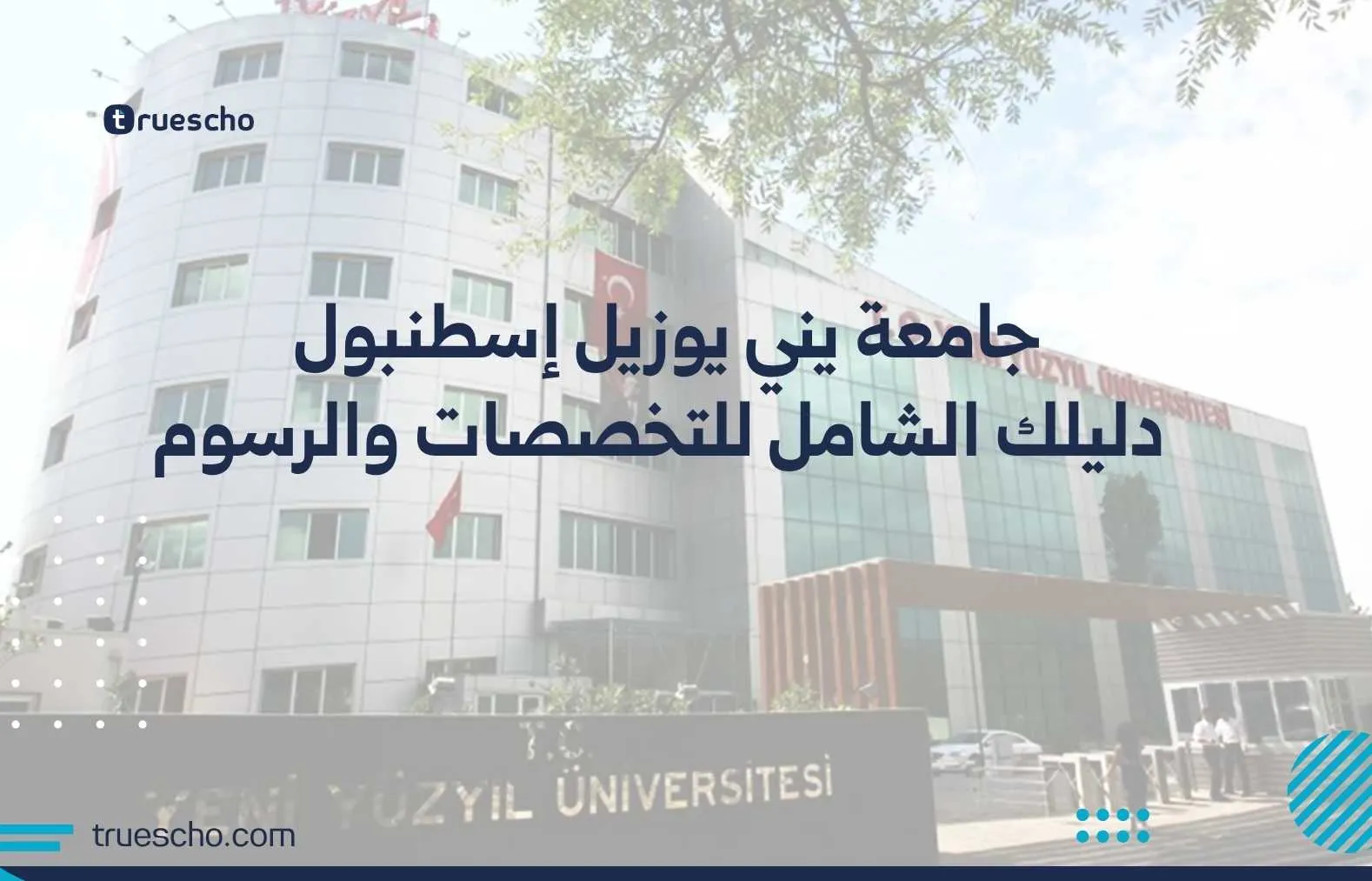جامعة يني يوزيل إسطنبول