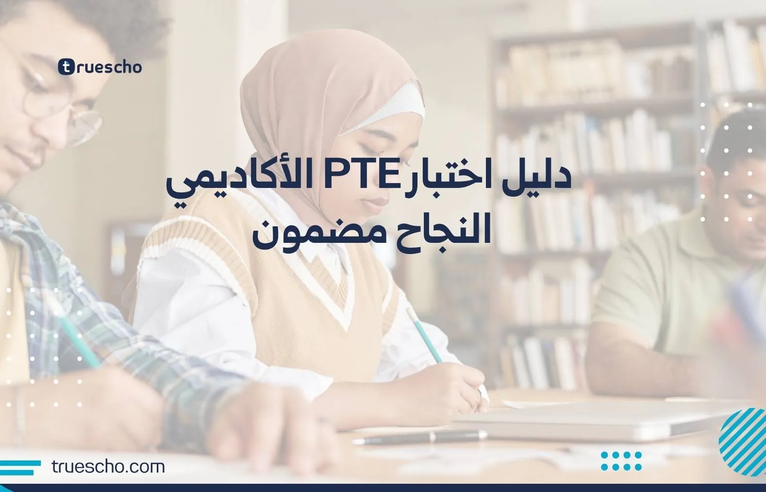 دليل اختبار PTE الأكاديمي