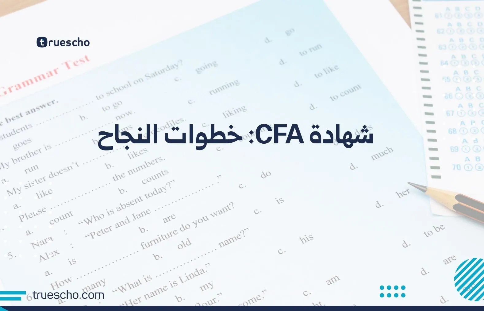 شهادة CFA