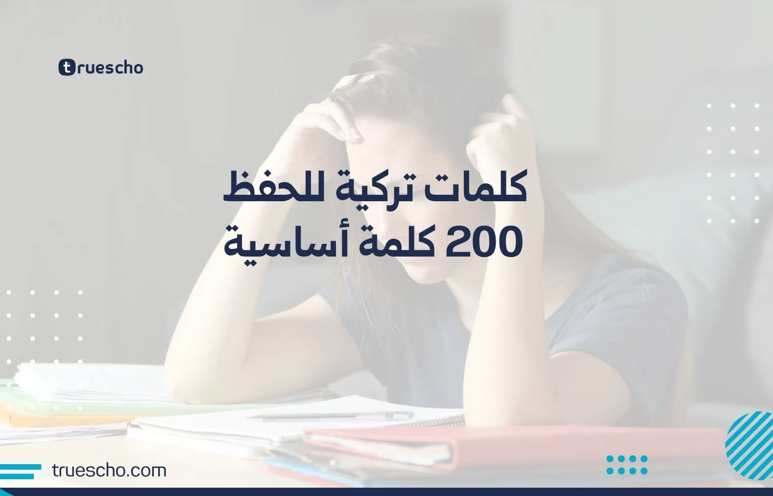 كلمات تركية للحفظ