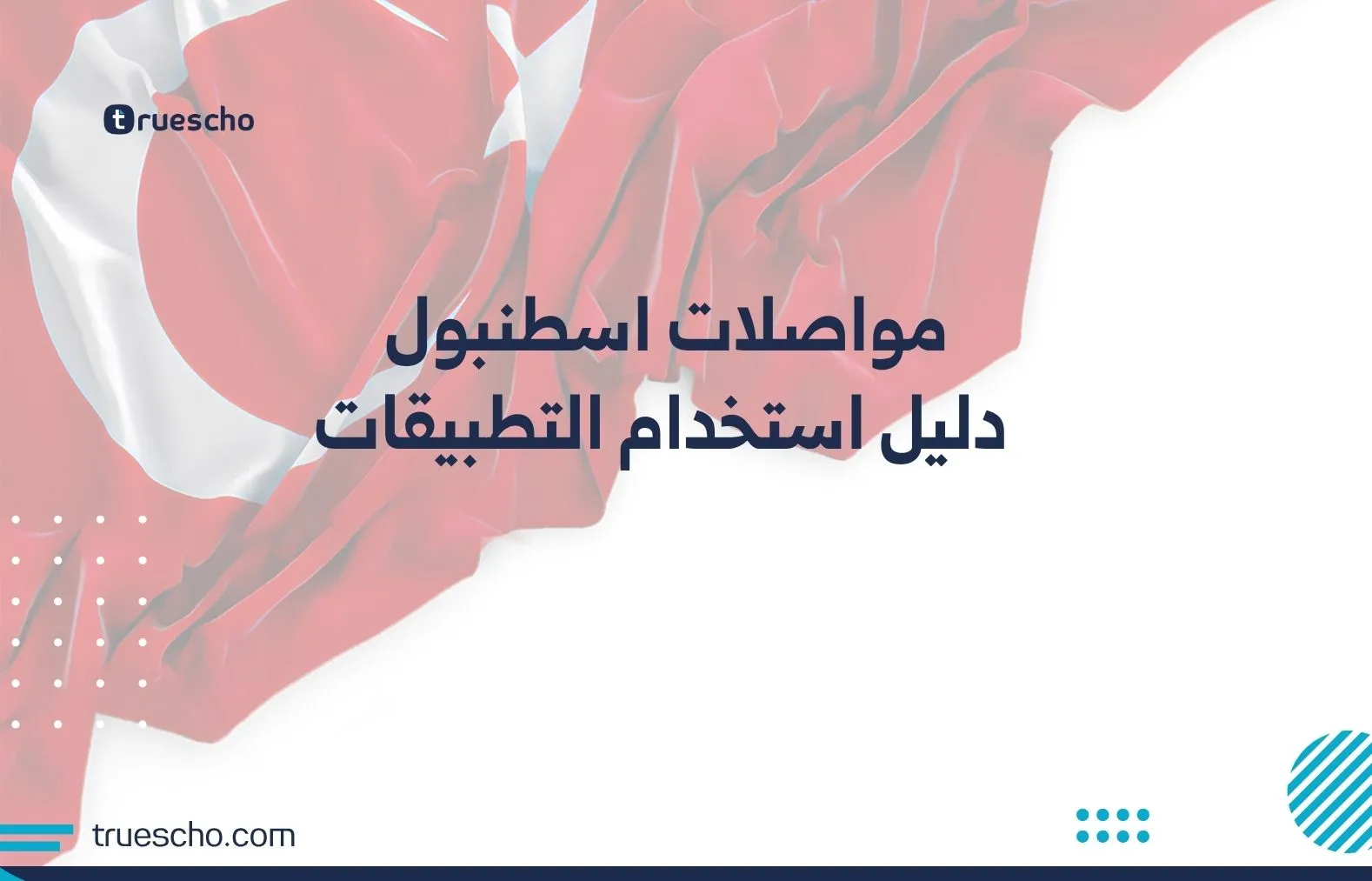 مواصلات اسطنبول