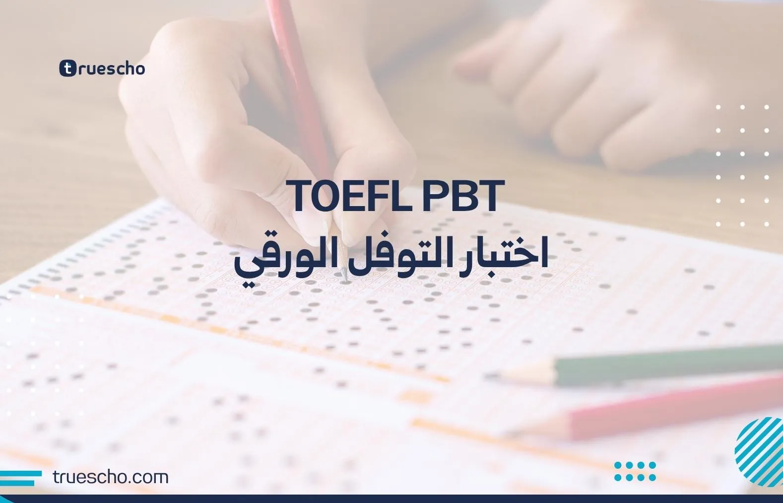 TOEFL PBT