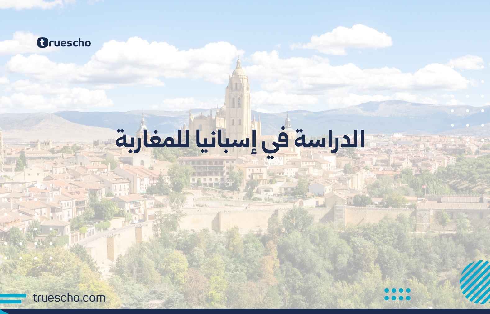 الدراسة في إسبانيا للمغاربة