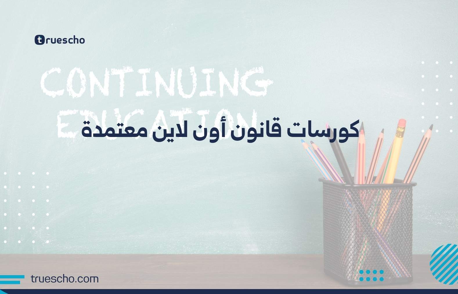كورسات قانون