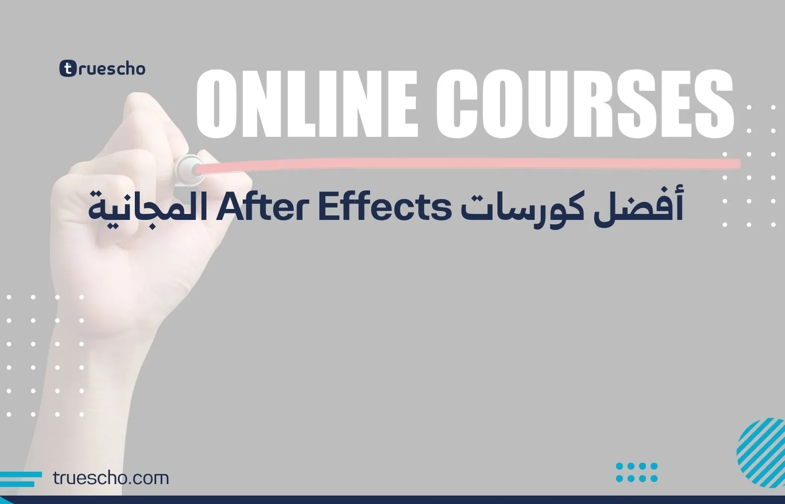أفضل كورسات After Effects المجانية