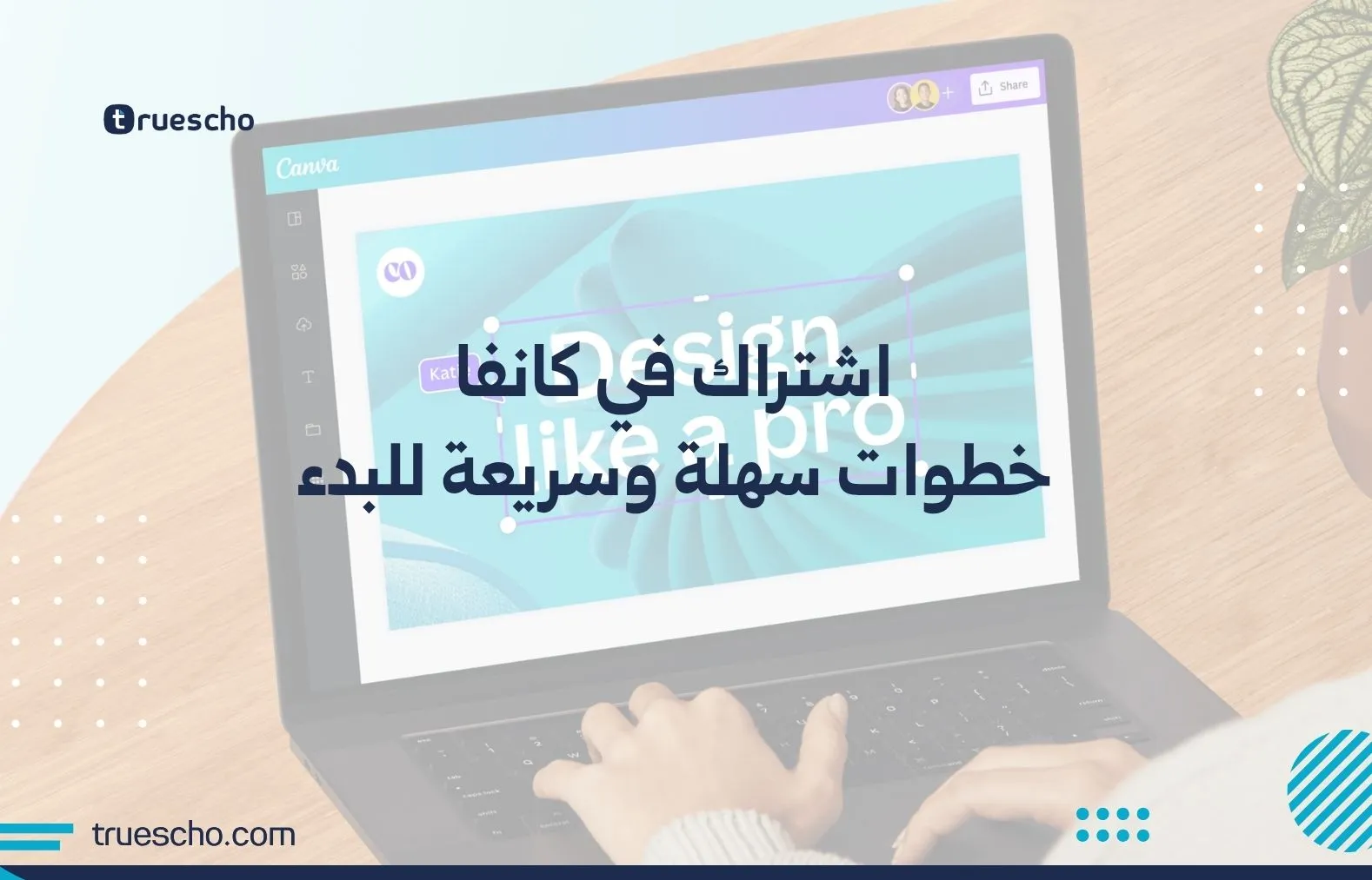اشتراك في كانفا