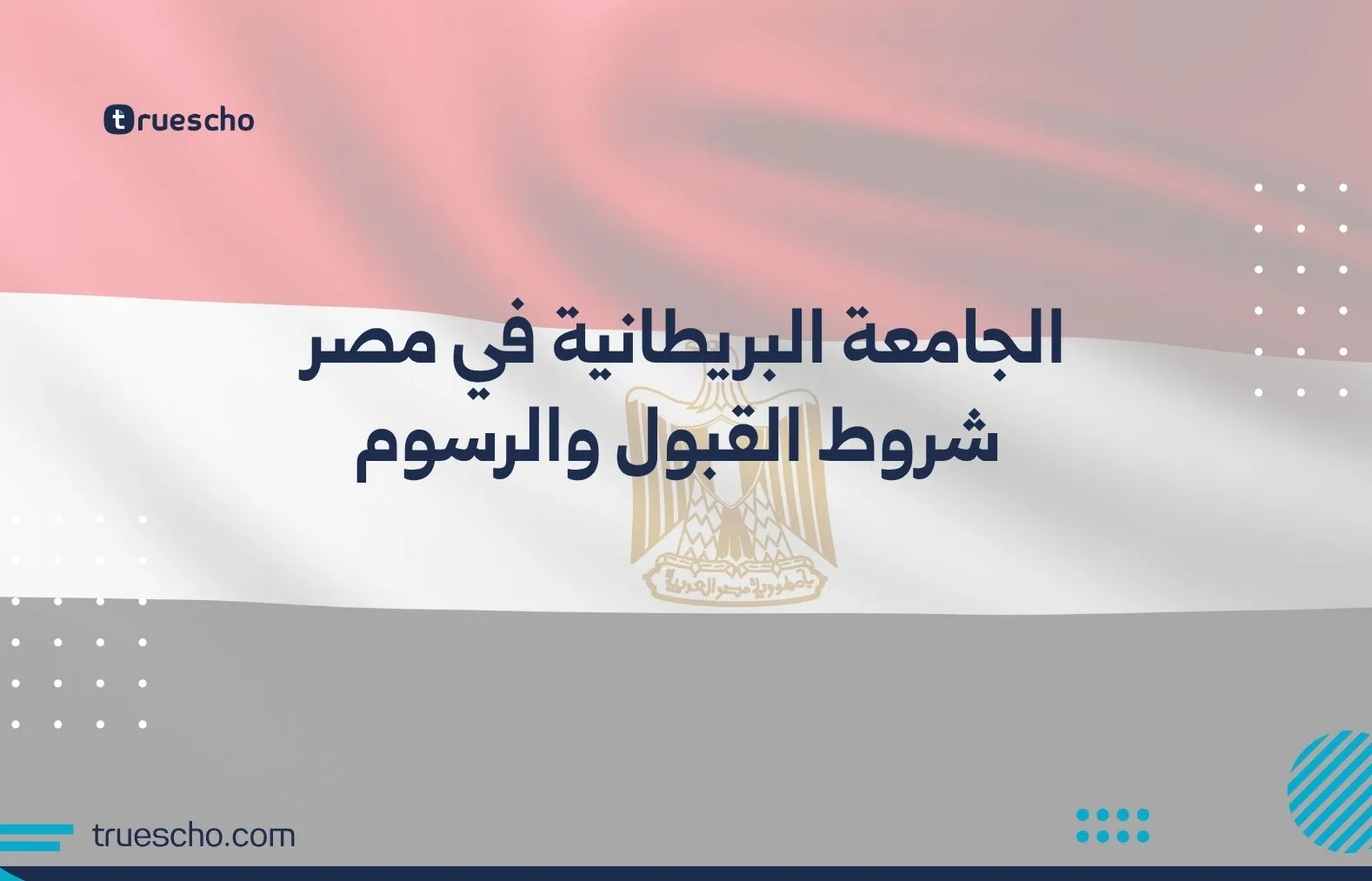 الجامعة البريطانية في مصر