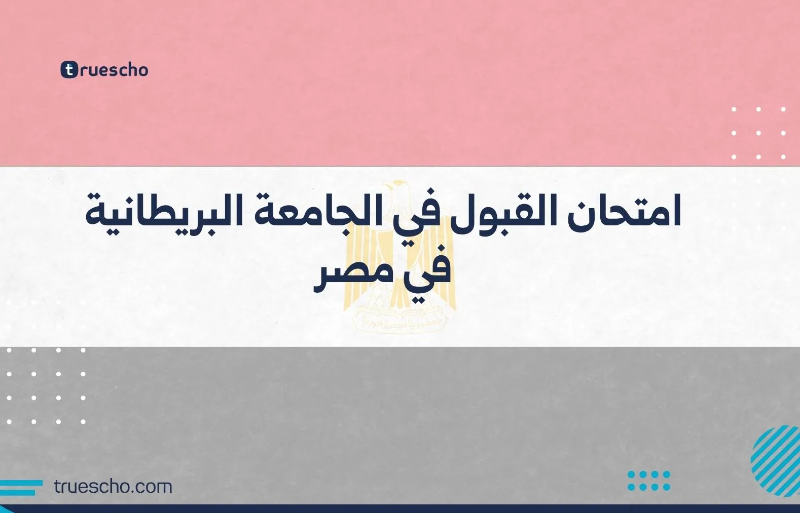 الجامعة البريطانية في مصر