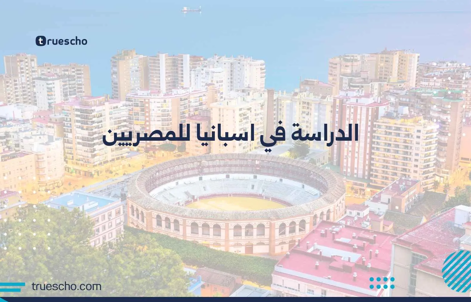 الدراسة في اسبانيا للمصريين