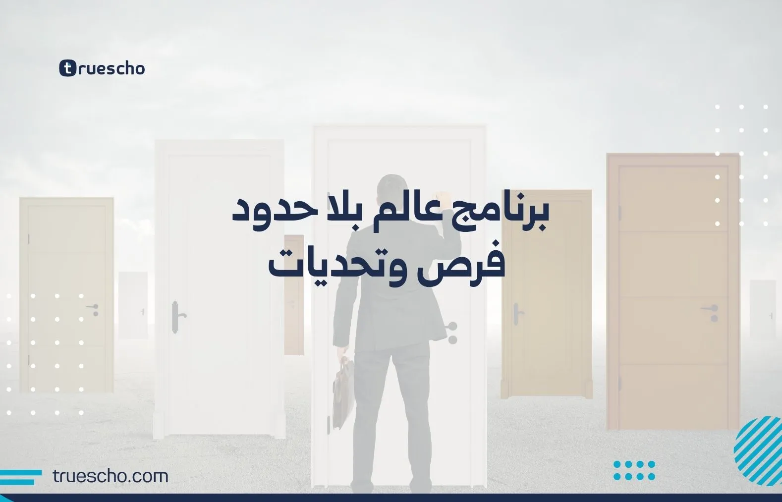 برنامج عالم بلا حدود