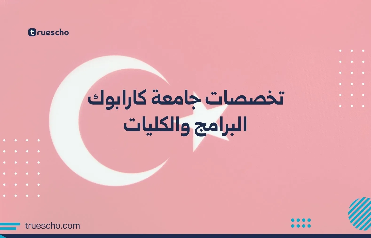 تخصصات جامعة كارابوك