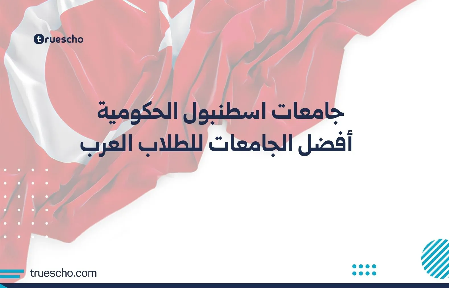 جامعات اسطنبول الحكومية