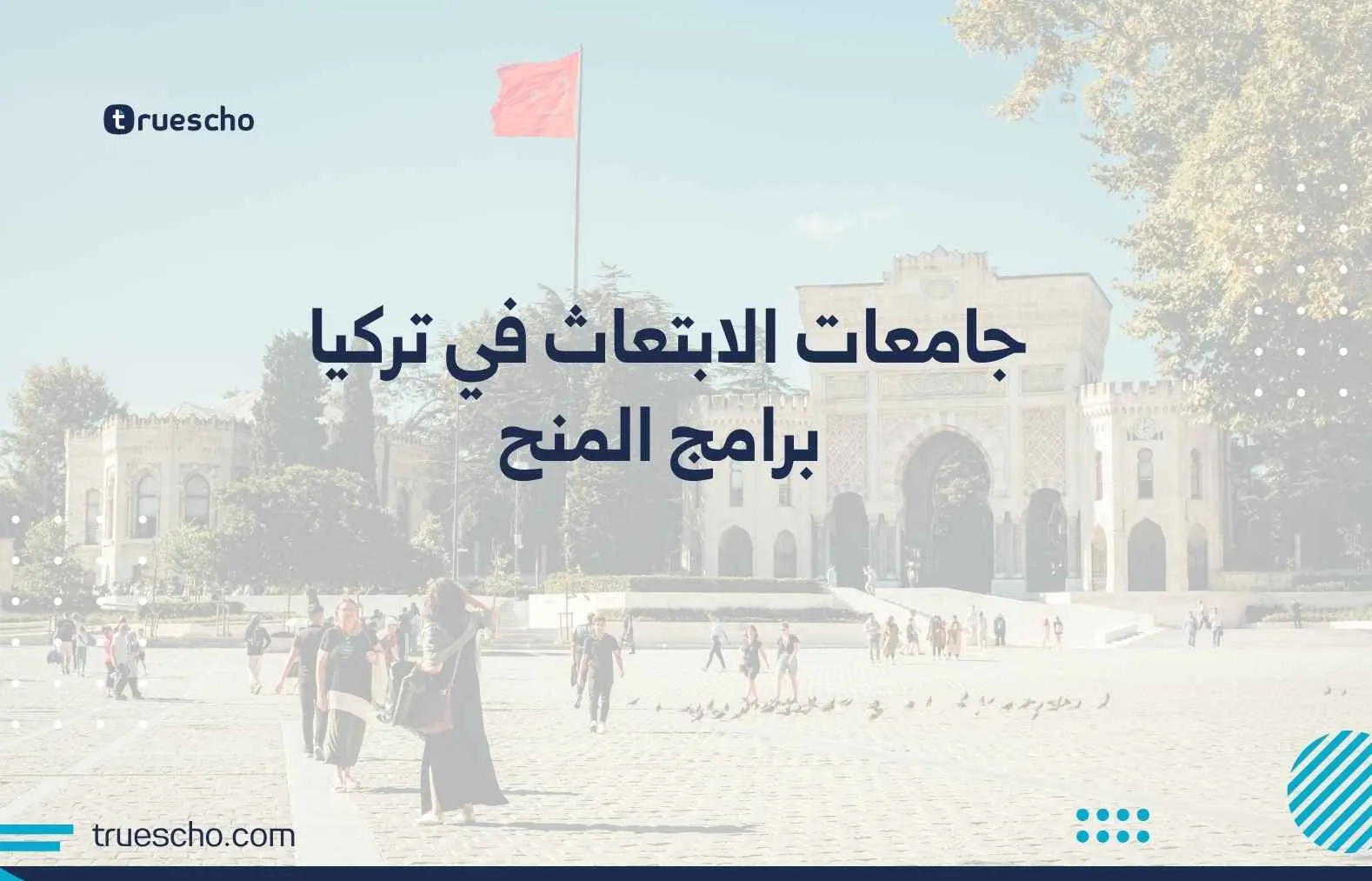 جامعات الابتعاث