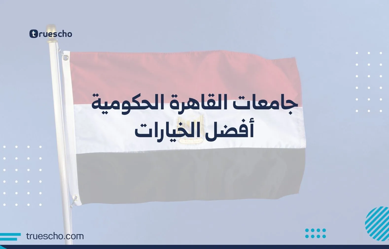 جامعات القاهرة الحكومية