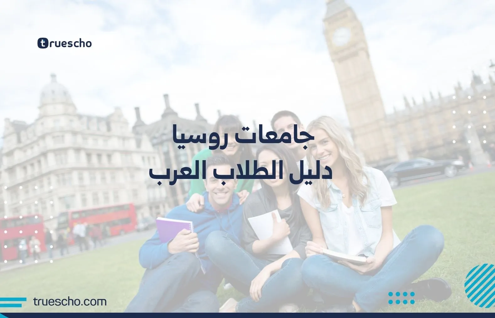 جامعات روسيا
