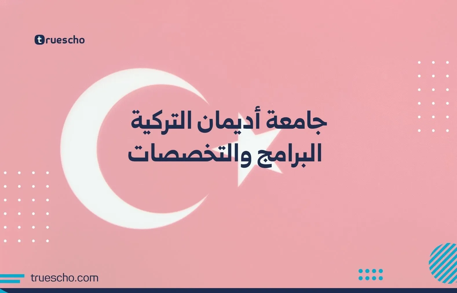 جامعة أديمان التركية