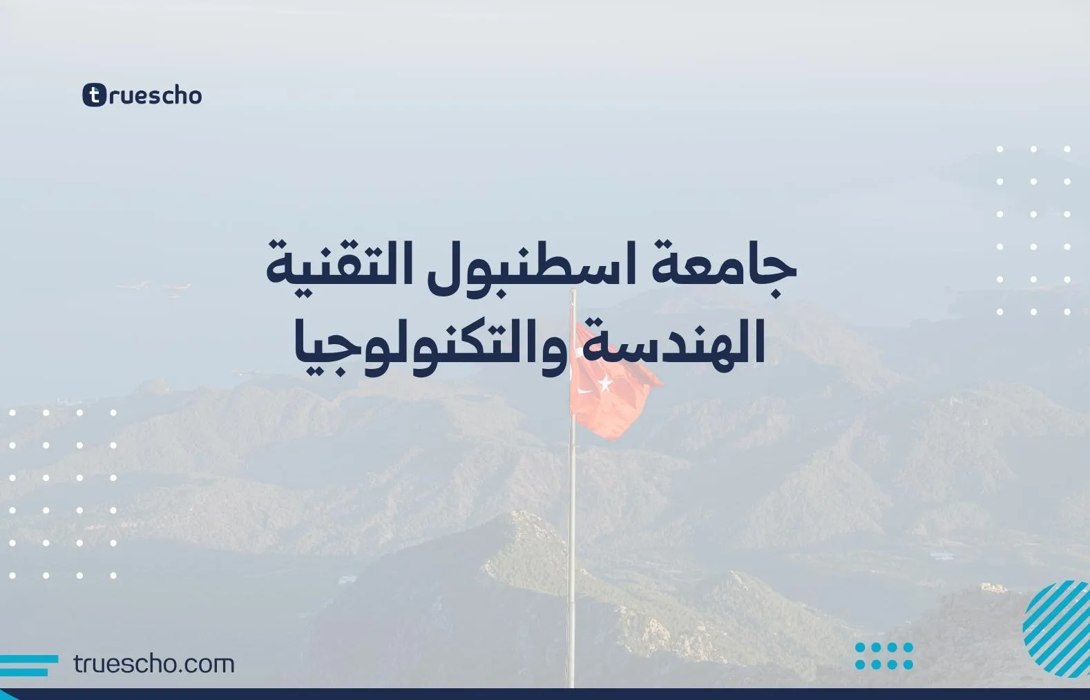 جامعة اسطنبول التقنية