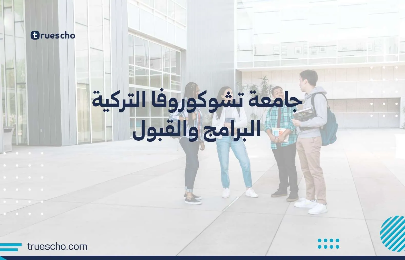 جامعة تشوكوروفا