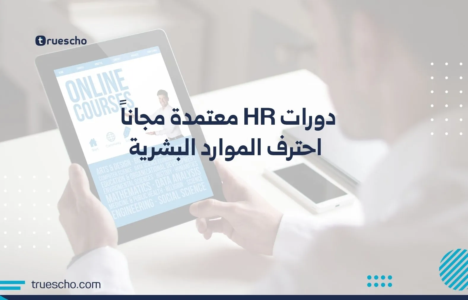دورات HR