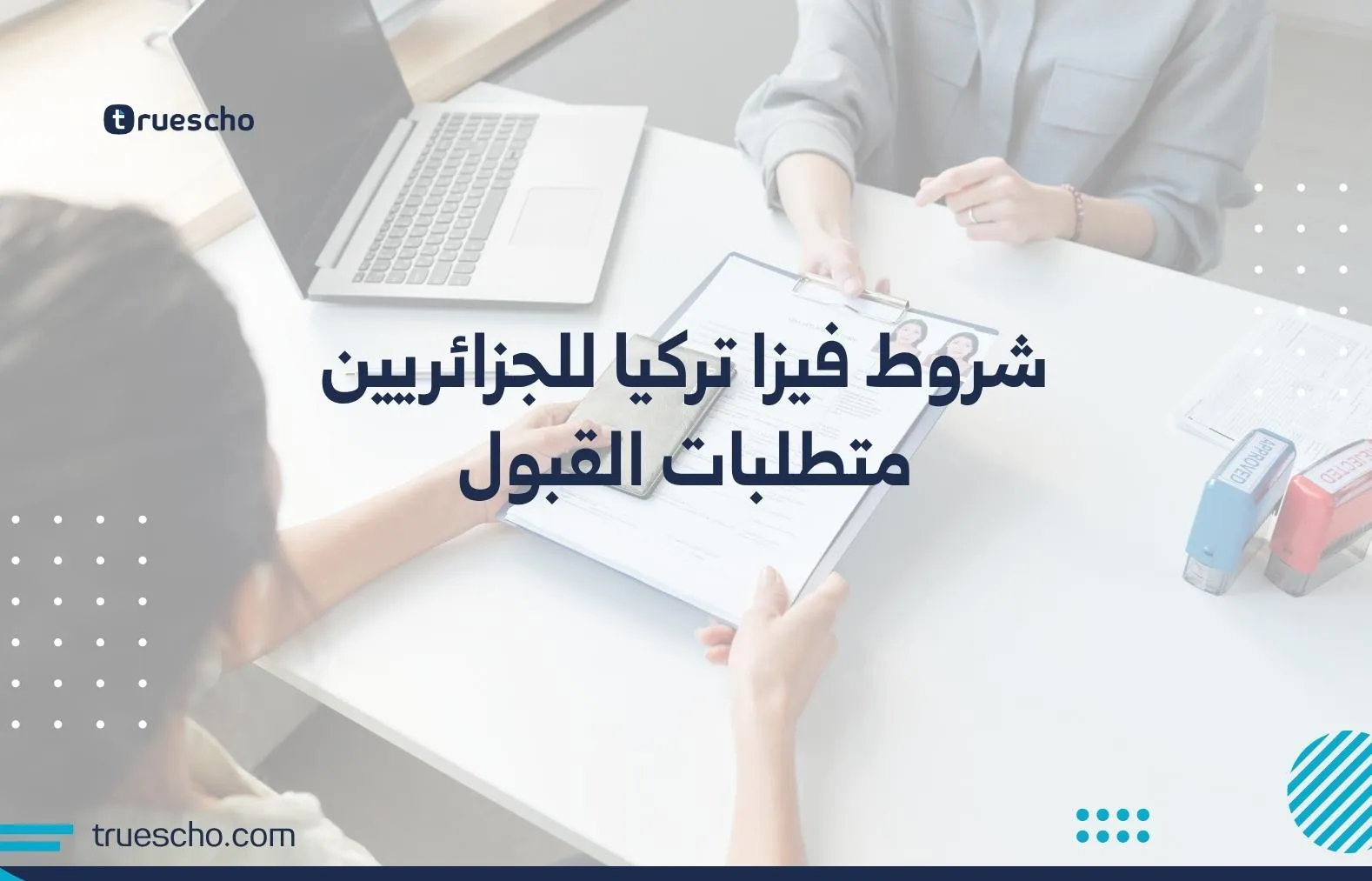 شروط فيزا تركيا للجزائريين