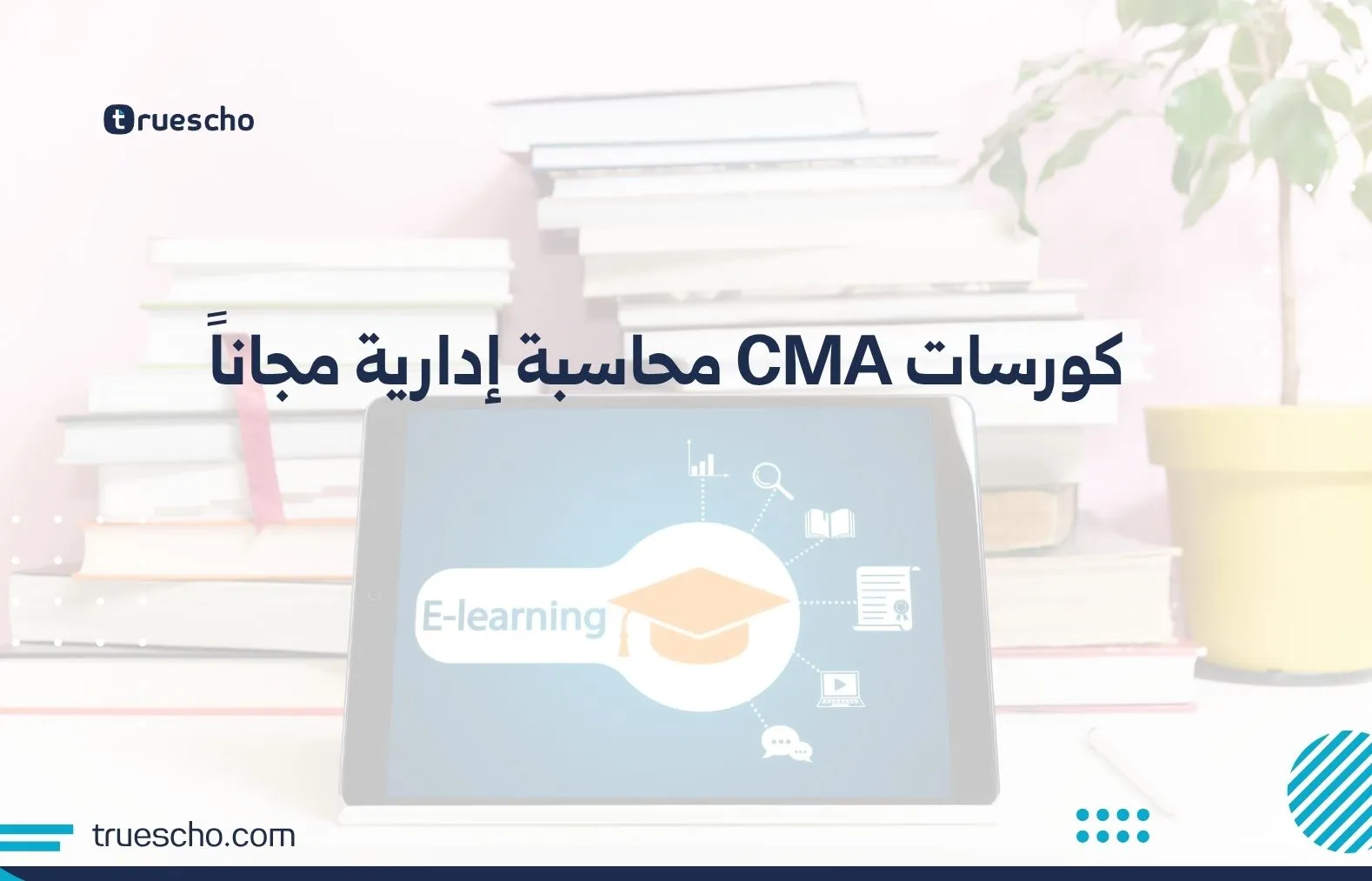 كورسات CMA