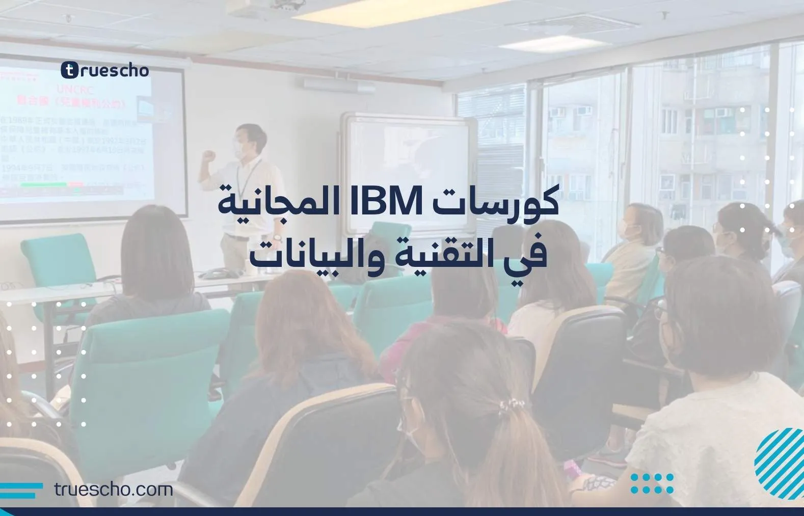 كورسات IBM المجانية في التقنية والبيانات