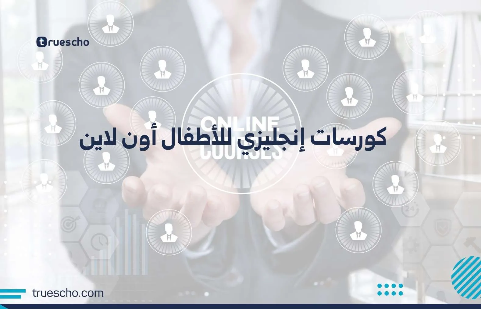 كورسات إنجليزي للأطفال