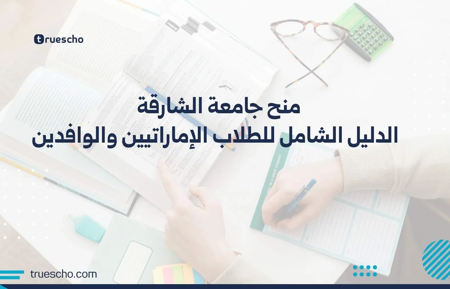 منح جامعة الشارقة