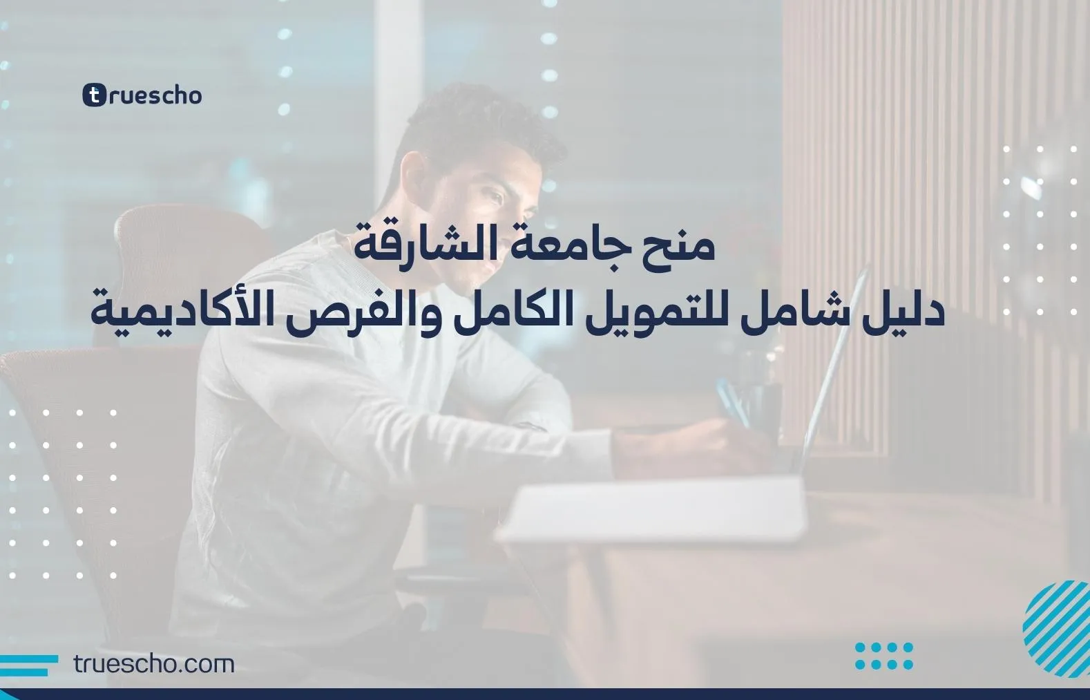 منح جامعة الشارقة