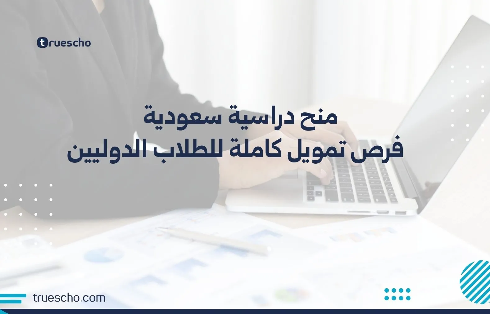 منح دراسية سعودية