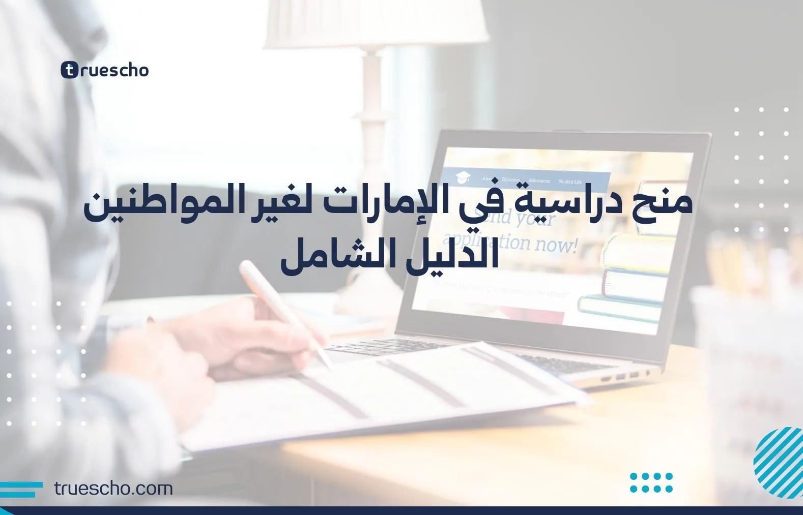 منح دراسية في الإمارات لغير المواطنين