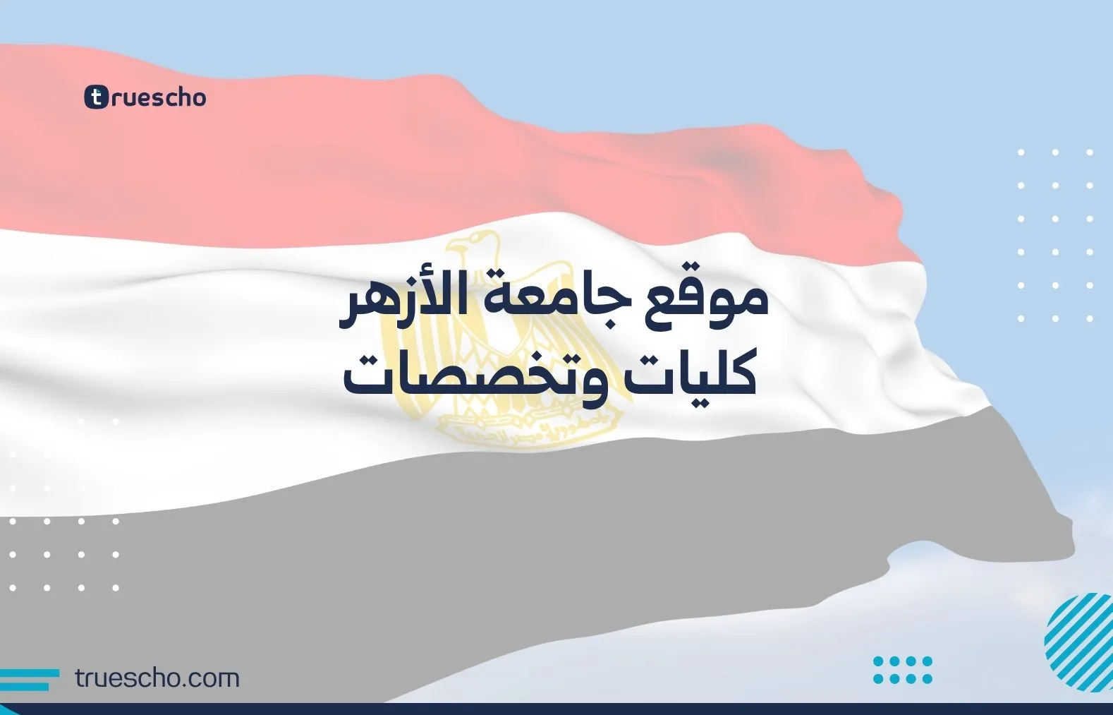 موقع جامعة الأزهر