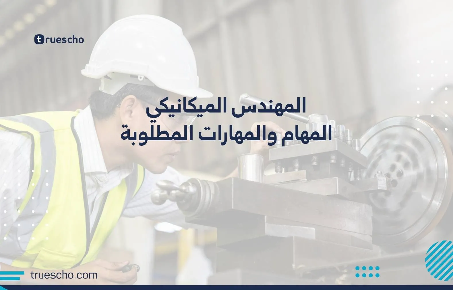 المهندس الميكانيكي